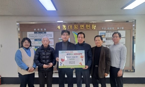 세종대왕면, 행정동우회  이웃돕기 성금 기탁