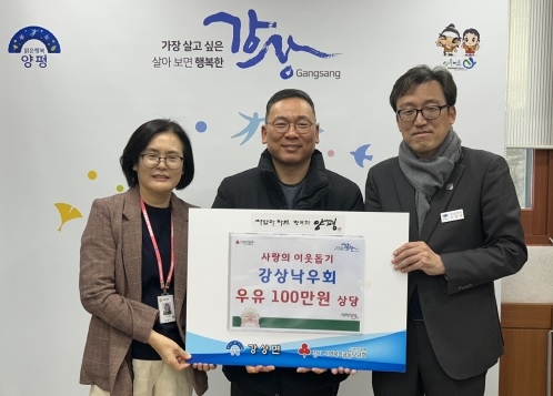양평군 강상면 추위 녹일 따뜻한 기부 이어져