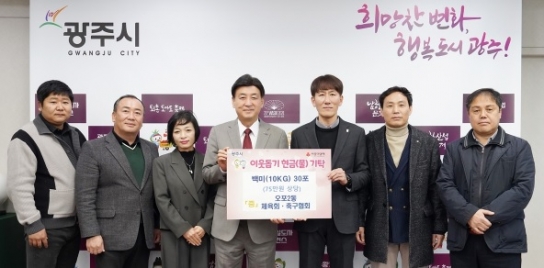 (주)경기고속, 광주시 오포2동 체육회·축구협회, 광주시에 이웃돕기 현물 기탁