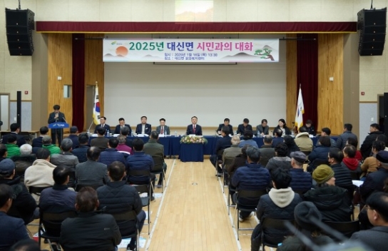 여주시 대신면, 2025년 새로운 시작의 대화를 나누다