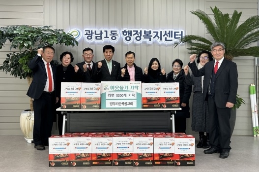양무리순복음교회, 광남1동에 라면 3200개 기탁