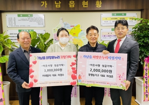 지역 사랑 실천! 동명농기구·카페발리 이웃돕기 성금 기탁