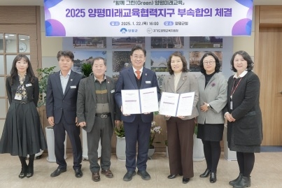 양평군-양평교육지원청 양평미래교육협력지구 부속합의 체결
