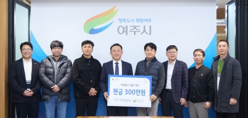 여주토목측량협회, 이웃돕기 성금 300만 원 기탁