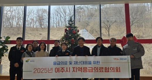 여주시, 설 연휴 응급의료체계 유지