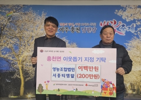 서흥티엠알, 흥천면에 이웃돕기 성금 200만원 기탁