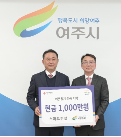 여주시에 이웃돕기성금 총 1500만원 기탁