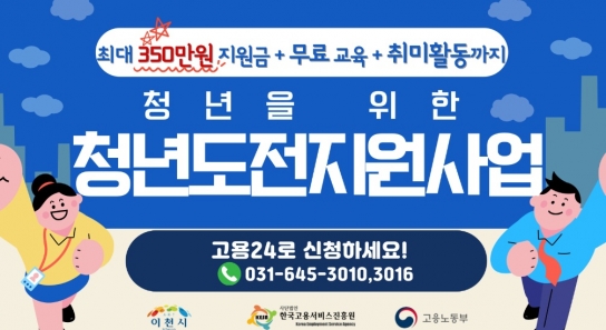 이천시, 2025년 '청년도전 지원사업' 참여자 모집