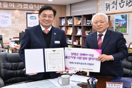 양평군, 셋째아 이상 출산 가정에 쌀 2kg 나눔 협약 체결