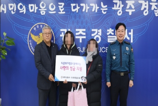 광주경찰서, 외사자문협의회와 설맞이 사랑의 성금 전달