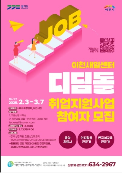 이천여성새로일하기센터, ‘디딤돌 취업 지원 사업’ 참여자 모집