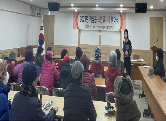 가남읍, 노인일자리 발대식 및 안전교육 실시