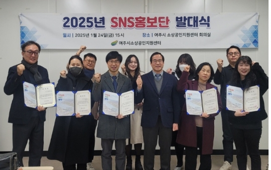 여주시 소상공인지원센터 SNS홍보단 발대식 개최