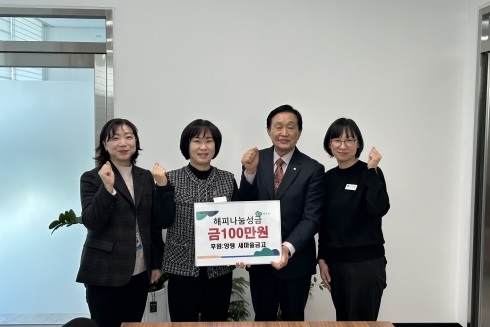 양평 새마을금고, 이웃사랑 실천을 위한‘사랑의 좀도리’성금 100만원 기탁
