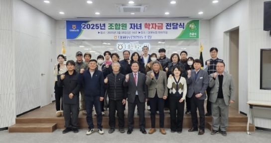 대월농협 대학생 장학금 전달식