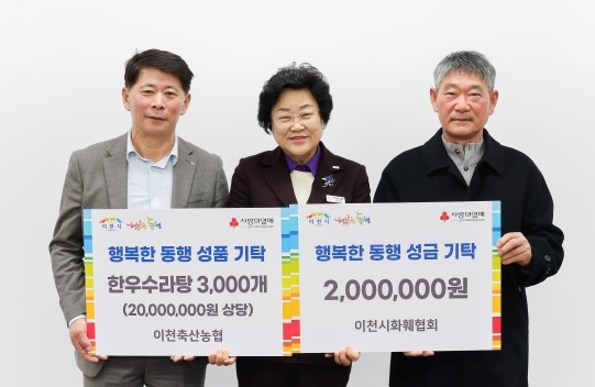이천시 행복한 동행, 이천축산농협·이천시화훼협회와 함께한 따뜻한 나눔