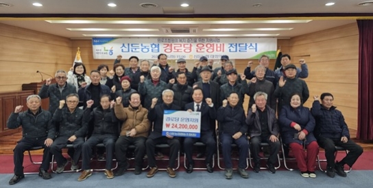 신둔농협 원로조합원들에게 따뜻한 겨울 행복나눔 지원
