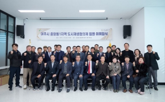 중앙동1지역 도시재생협의체 임원진 이·취임식 개최