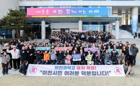 이천시, 경기형 과학고 유치 성공으로 과학 교육 중심지 도약