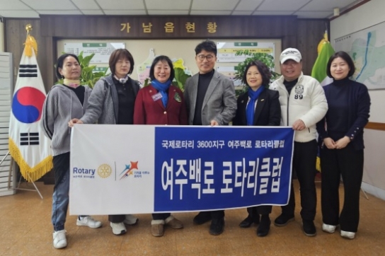 여주백로 로타리클럽, 가남읍에 갈비탕 10박스 기탁