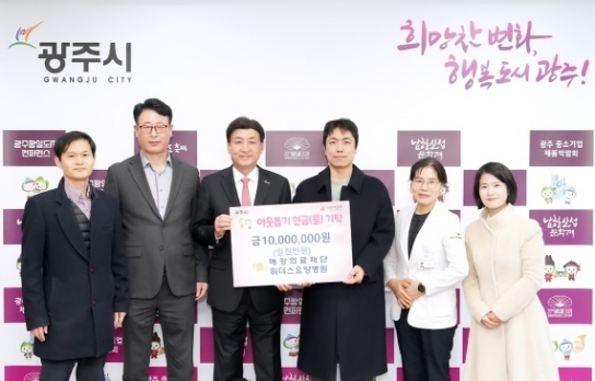 위더스요양병원, 광주시에 이웃돕기 성금 1천만 원 쾌척