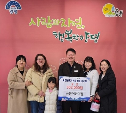 양평군 용문어린이집, 아나바다 시장놀이 수익금 전액 기탁