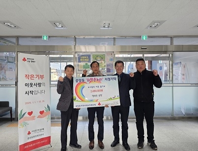 “행복한동행(회장 김동석), 중앙동 이웃을 위한 현금 기탁”