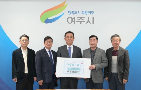 여주성결교회, 여주시에 이웃돕기 성금 300만원 기탁
