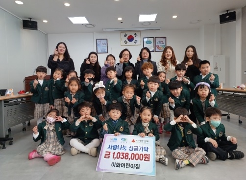 창전동 이화어린이집, 행복한 사랑의 나눔