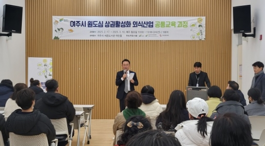 여주시, ‘원도심 상권활성화 외식산업 공통교육’ 개강