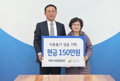 여주시민합창단, 이웃돕기 성금 150만원 기탁