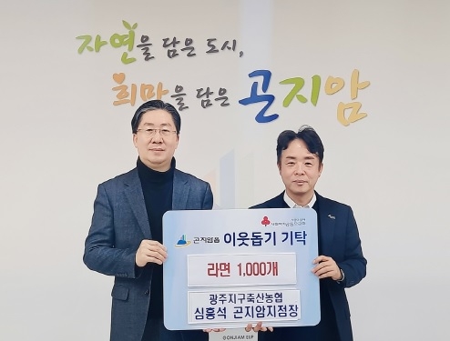 광주지구축산농협 심흥석 곤지암지점장, 곤지암읍에 라면 1천개 기탁