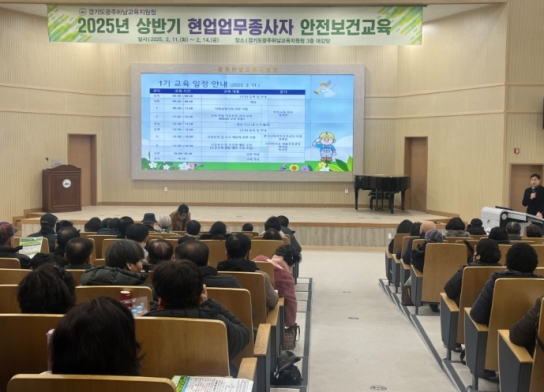 학교 소속 현업업무종사자 690여 명을 대상으로 안전보건교육 실시