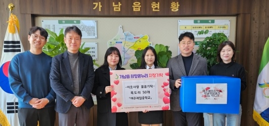 여주제일중학교, 따뜻한 마음 담은 목도리 50개 기탁