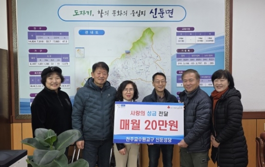 이천시 신둔성당, 취약 가구를 위한 성금 기탁