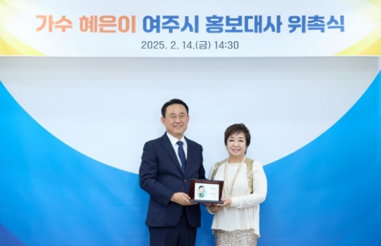 가수 혜은이 여주시 홍보대사 위촉