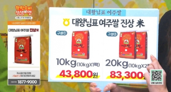착한소비 상생마켓 홈쇼핑에서 여주쌀 진상미 판매 시작