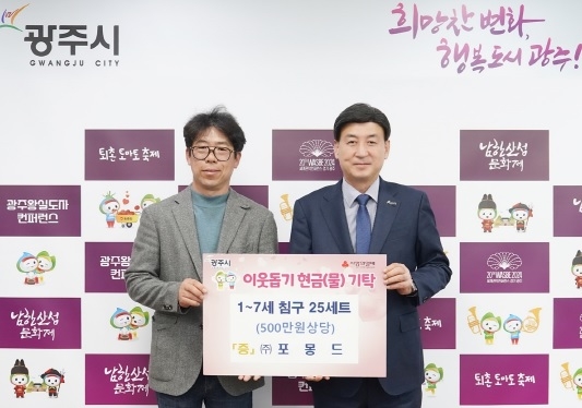 ㈜포몽드, 광주시 어린이집 입학 저소득 아동 낮잠 이불 기탁