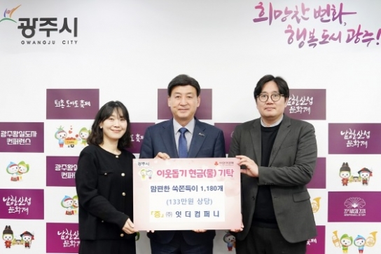 광주시에 성금과 성품 기부 이어져