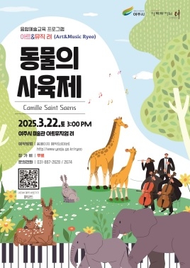 2024 여주시 미술관 「아트뮤지엄 려」 융합예술 교육(3월) 운영