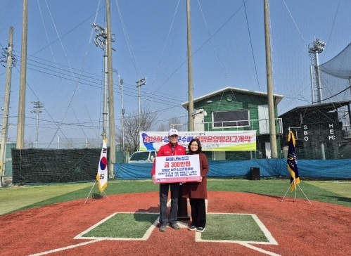 양평군 야구소프트볼협회, 사회인 야구대회 개막식서 해피나눔성금 300만원 기탁