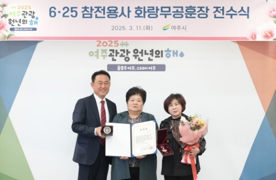 여주시, 6.25 참전용사 화랑무공훈장 전수식 개최