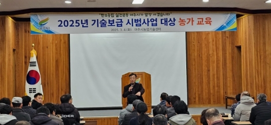 여주시농업기술센터, 2025년 신기술보급 시범사업 추진