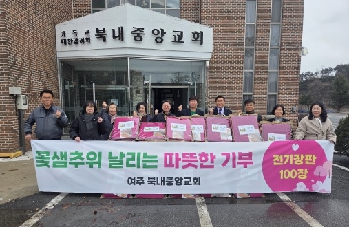 북내중앙교회, 북내면에 전기장판 100장 기부