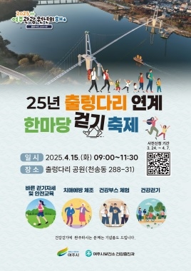25년 출렁다리 연계 한마당 걷기 축제  사전신청 안내