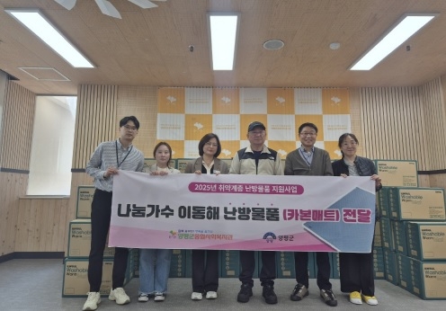 나눔가수 이동해, 양평군 취약계층 120가구에 카본매트 전달