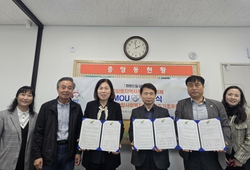 중앙동지역사회보장협의체 ‧ 여주기초푸드뱅크 업무협약(MOU) 체결