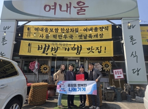 “중앙동지역사회보장협의체, 나눔가게 감사방문 및 19호점 신규등록”