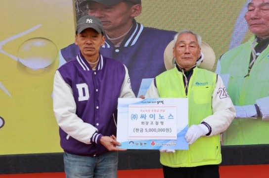 단월면 고로쇠 축제 기념, ㈜싸이노스 조철형 회장 이웃 돕기 성금 전달