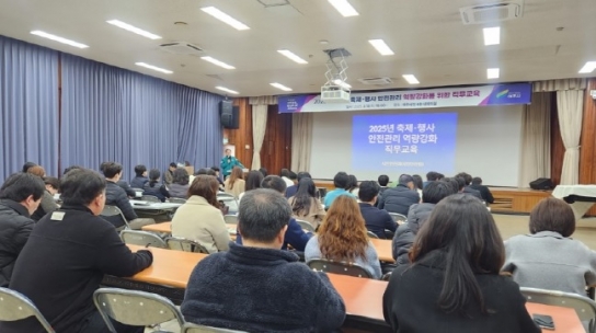 여주시 지역축제 및 행사의 안전한 추진을 위한 첫걸음